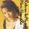 1989 Mari Hamada - Return To Myself