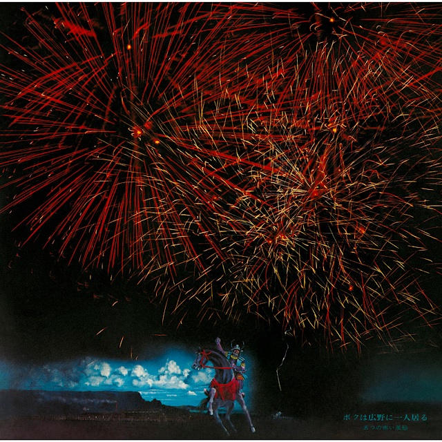 Ittsuno-Akai-Fuusen-1972